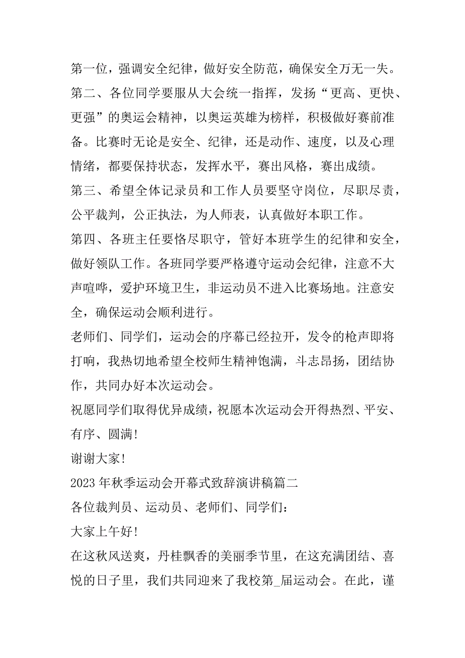 2023年秋季运动会开幕式致辞演讲稿五篇_第2页