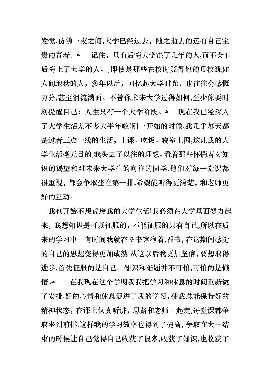 励志演讲稿模板集合十篇_第2页