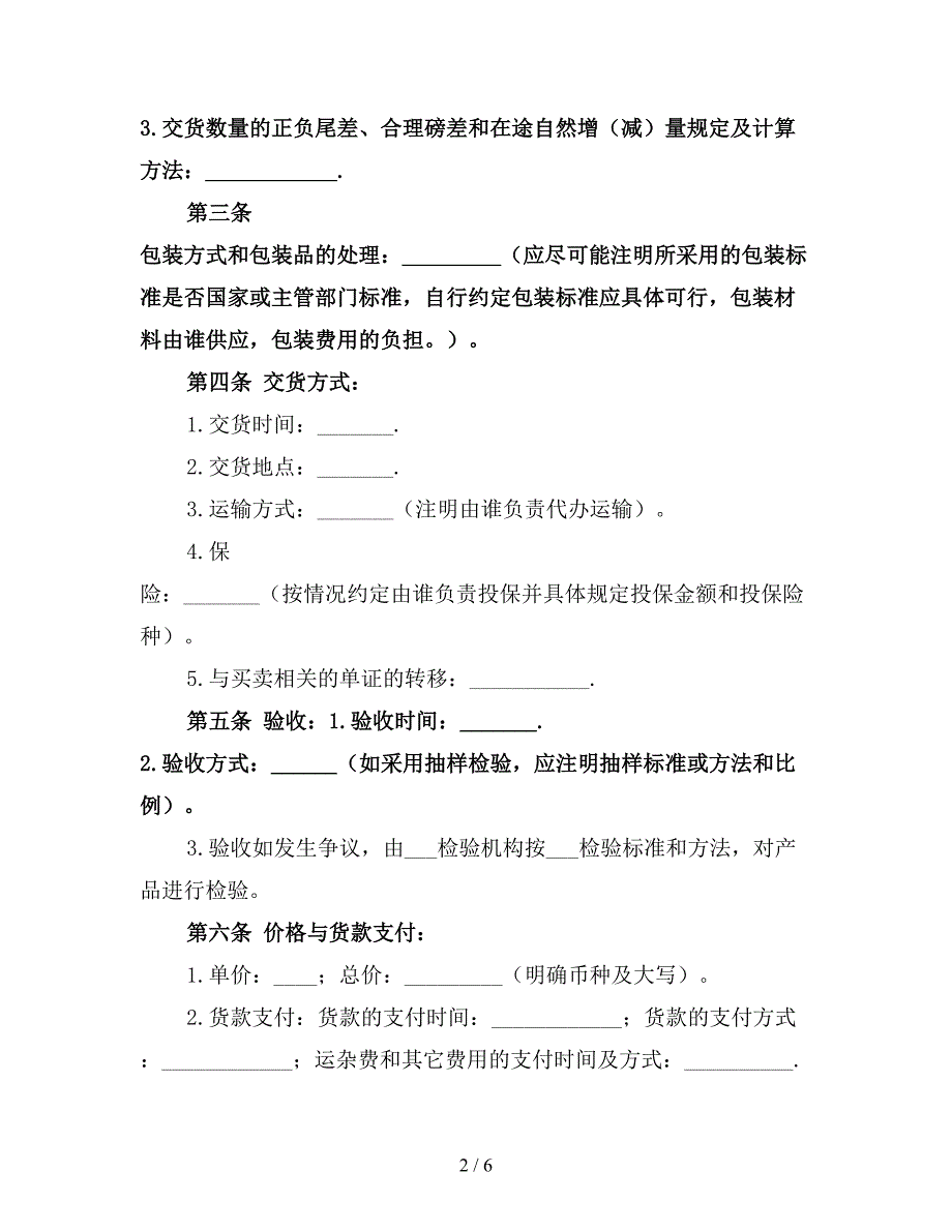 货物销售合同模板(最新版).doc_第2页