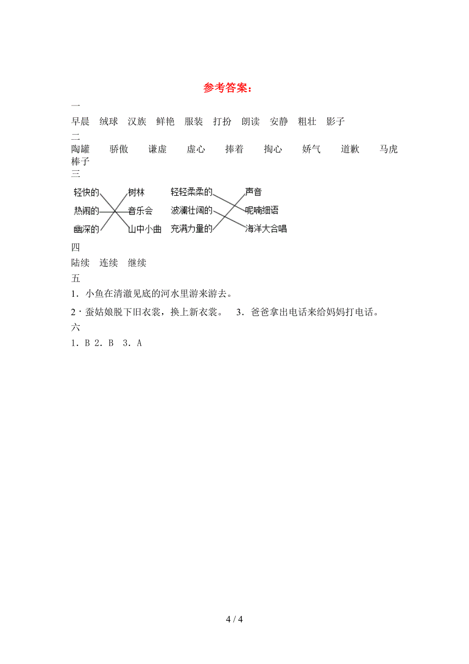 三年级语文下册二单元试题.doc_第4页