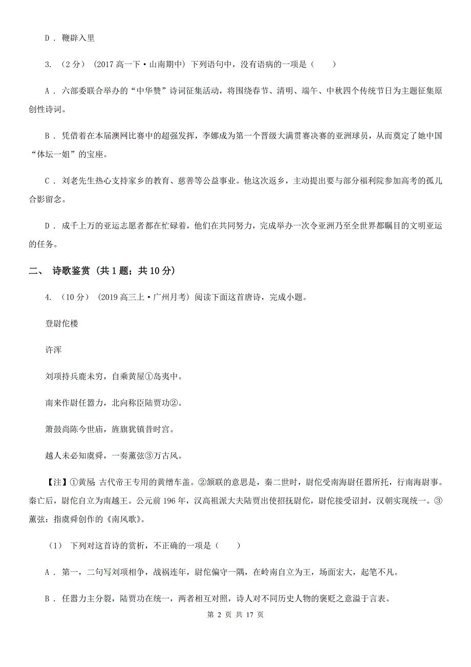 高一下学期语文开学摸底考试卷_第2页