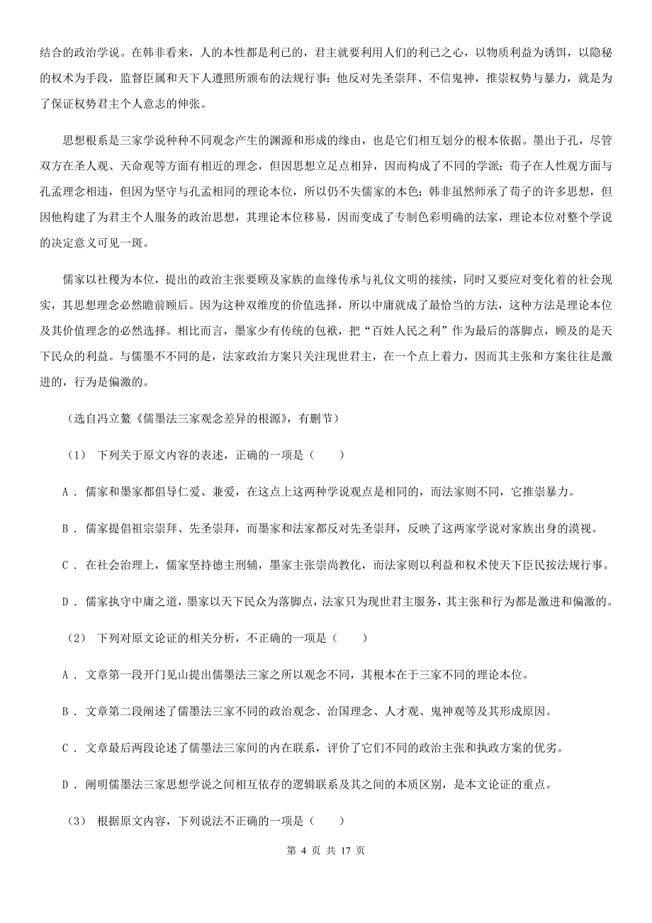 高一下学期语文开学摸底考试卷_第4页