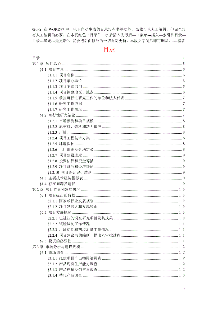 可行性研究报告样本_第3页