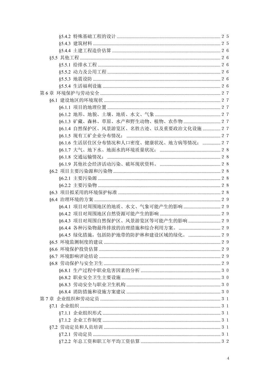 可行性研究报告样本_第5页