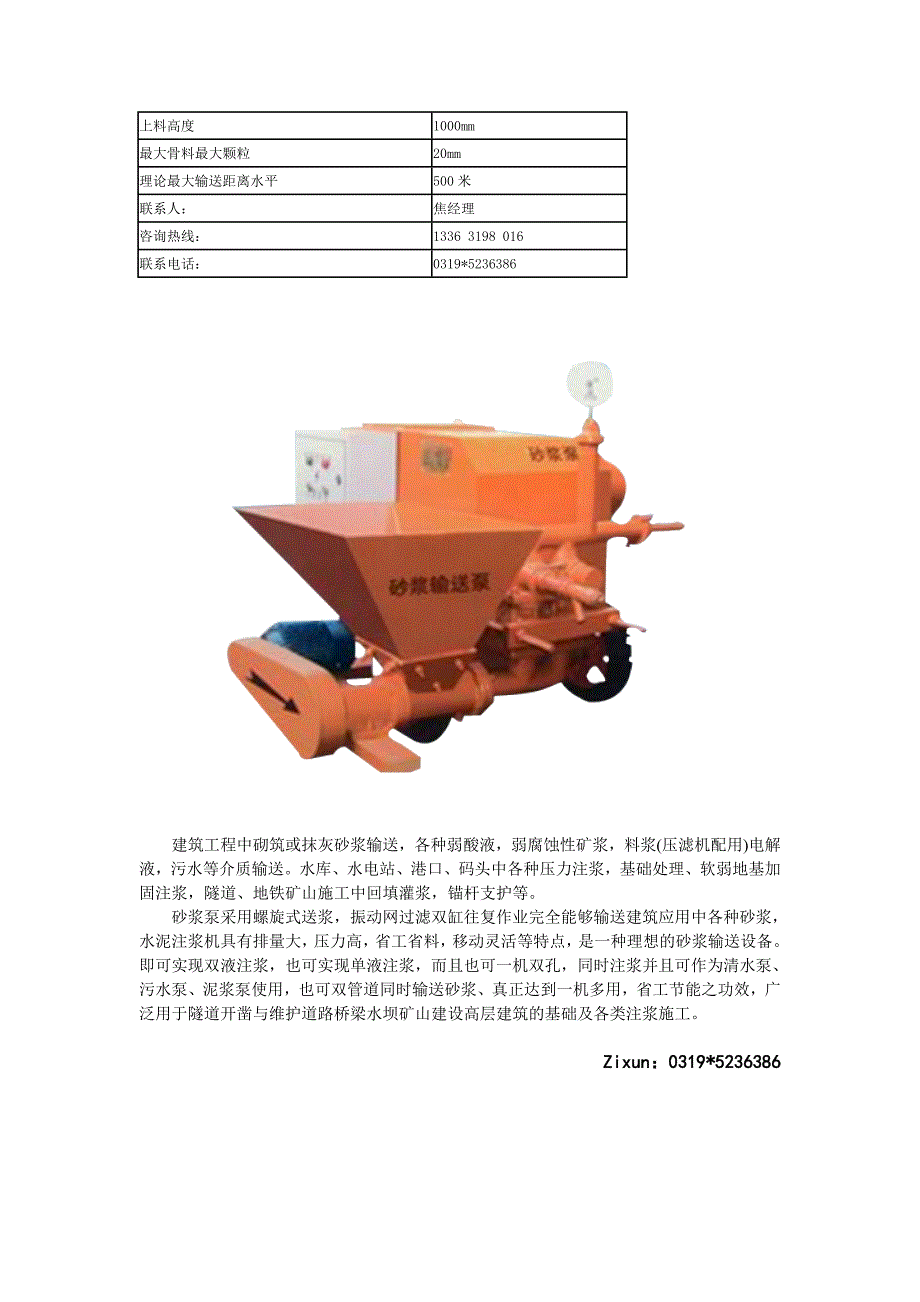细石混凝土输送泵_第3页