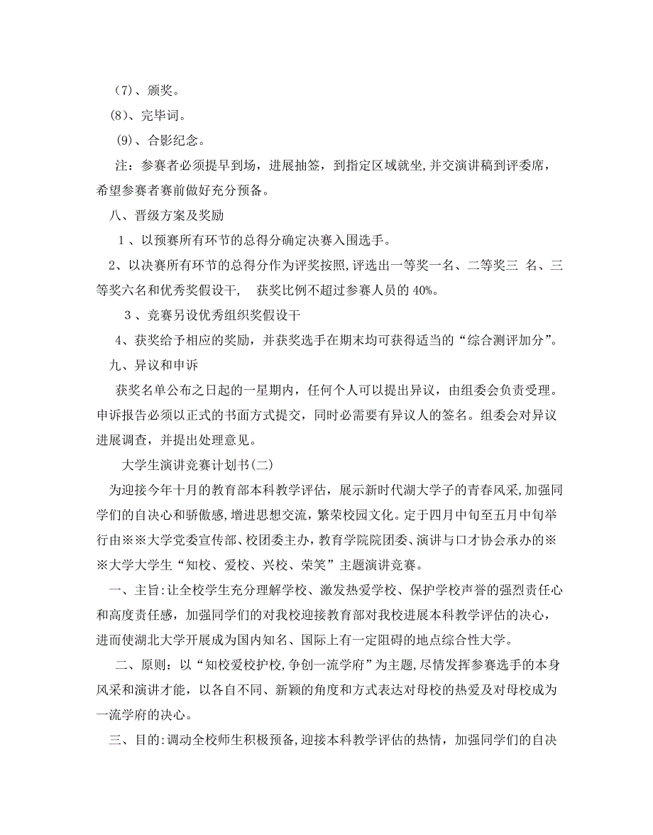 大学生演讲比赛计划书范文5篇2_第3页