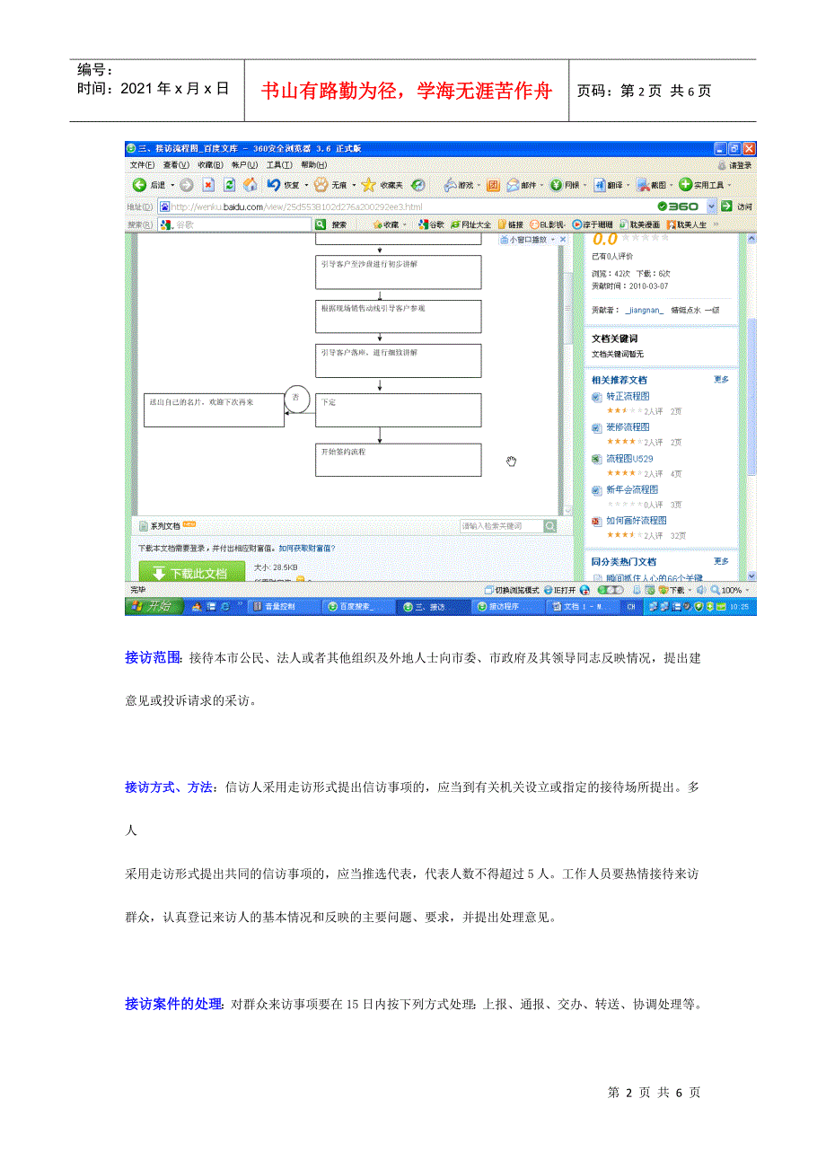 上访、接访流程_第2页