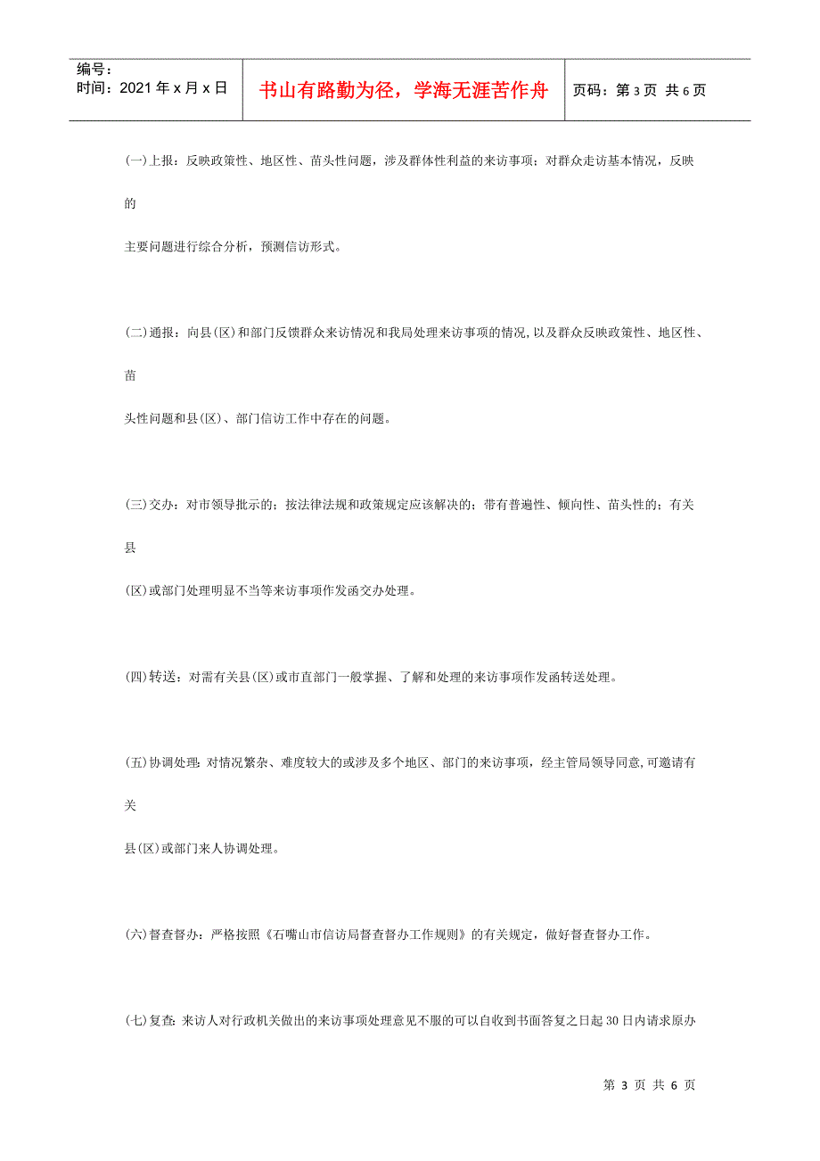 上访、接访流程_第3页