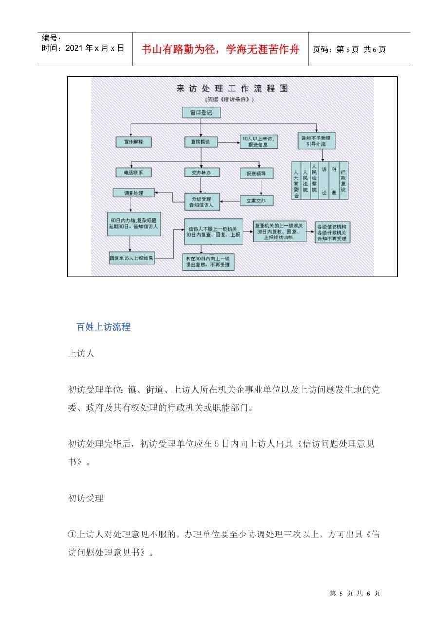 上访、接访流程_第5页