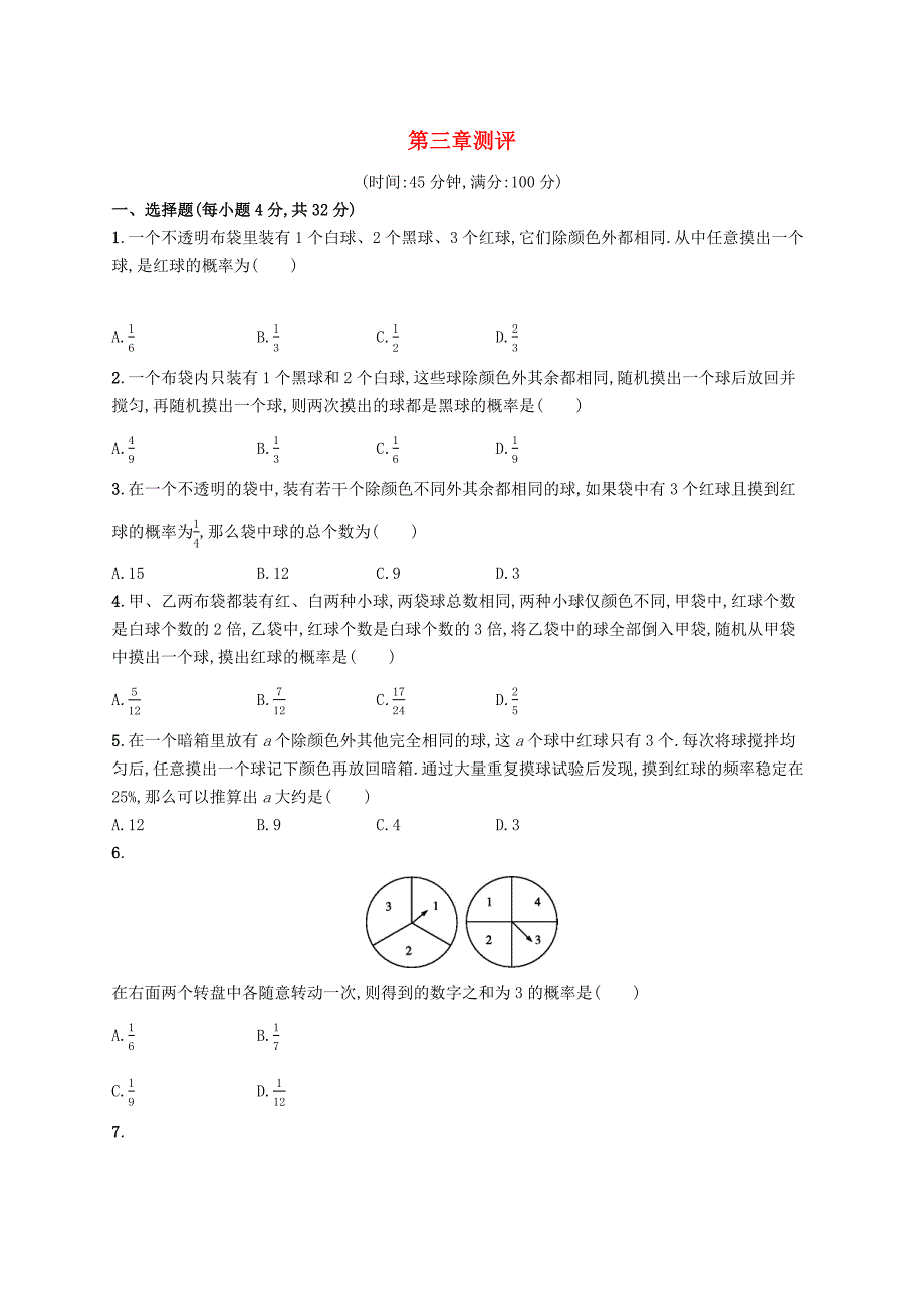 2019届九年级数学上册第三章概率的进一步认识测评新版北师大版_第1页