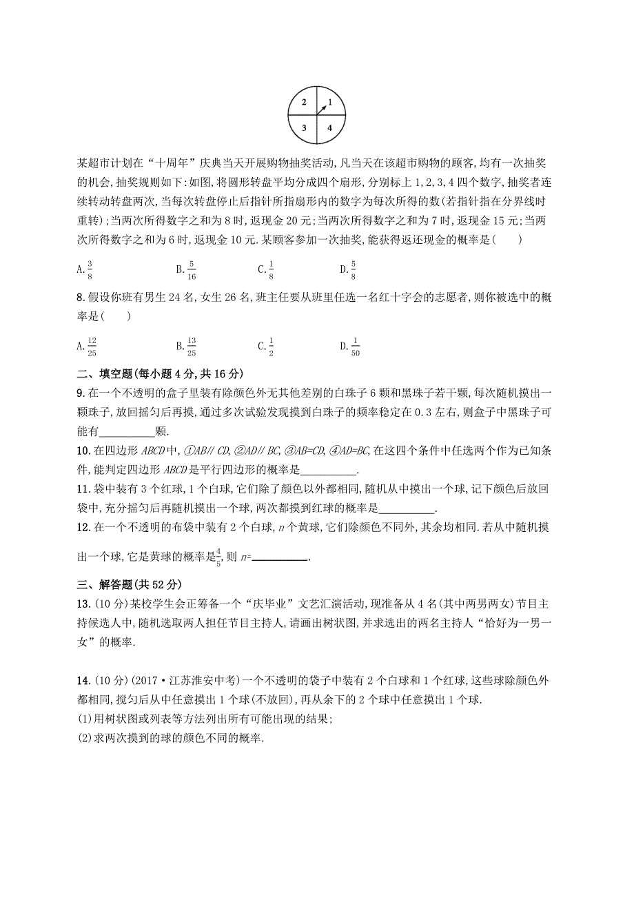 2019届九年级数学上册第三章概率的进一步认识测评新版北师大版_第2页