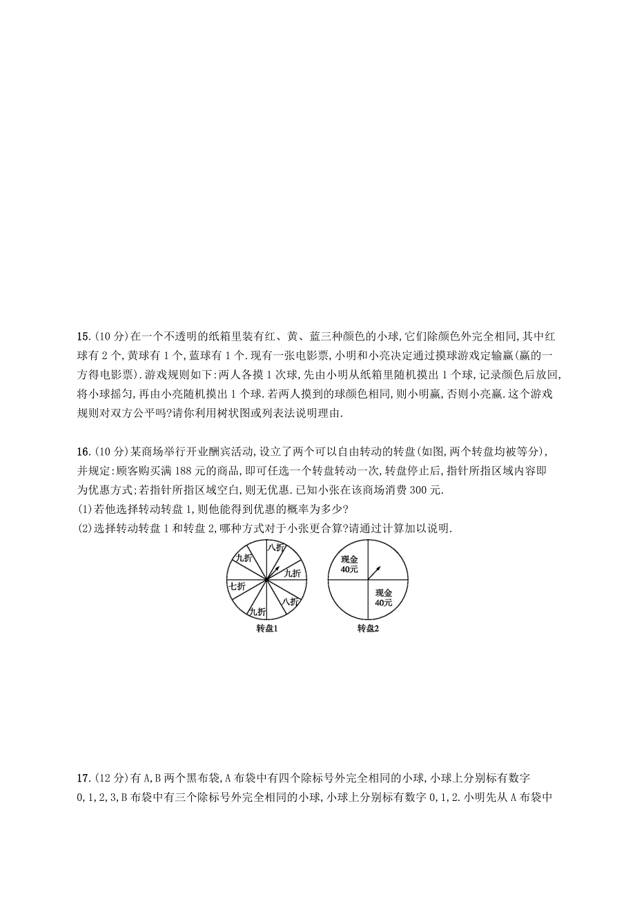 2019届九年级数学上册第三章概率的进一步认识测评新版北师大版_第3页