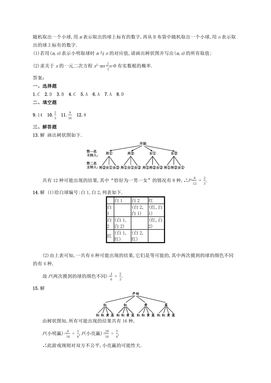 2019届九年级数学上册第三章概率的进一步认识测评新版北师大版_第4页