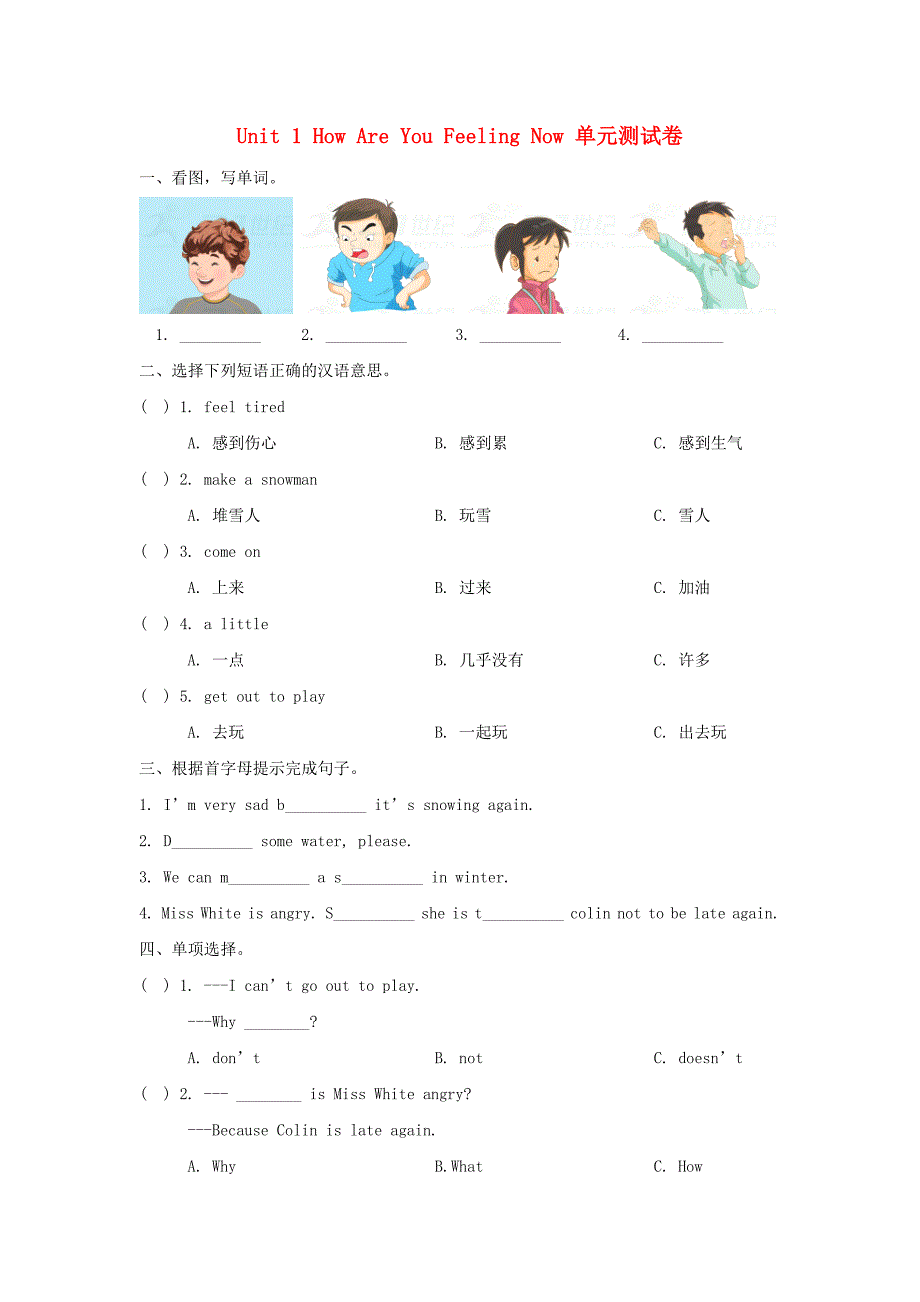 五年级英语下册-unit-1-how-are-you-feeling-now单元综合测试卷-陕旅版_第1页