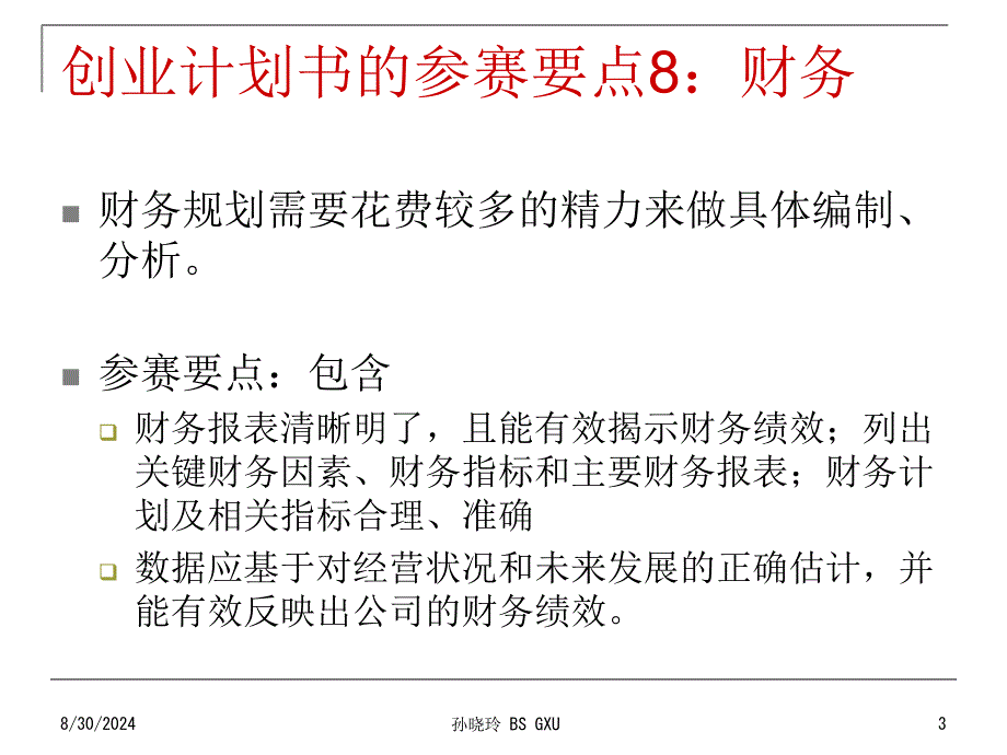 公司财务规划和预测课件_第3页