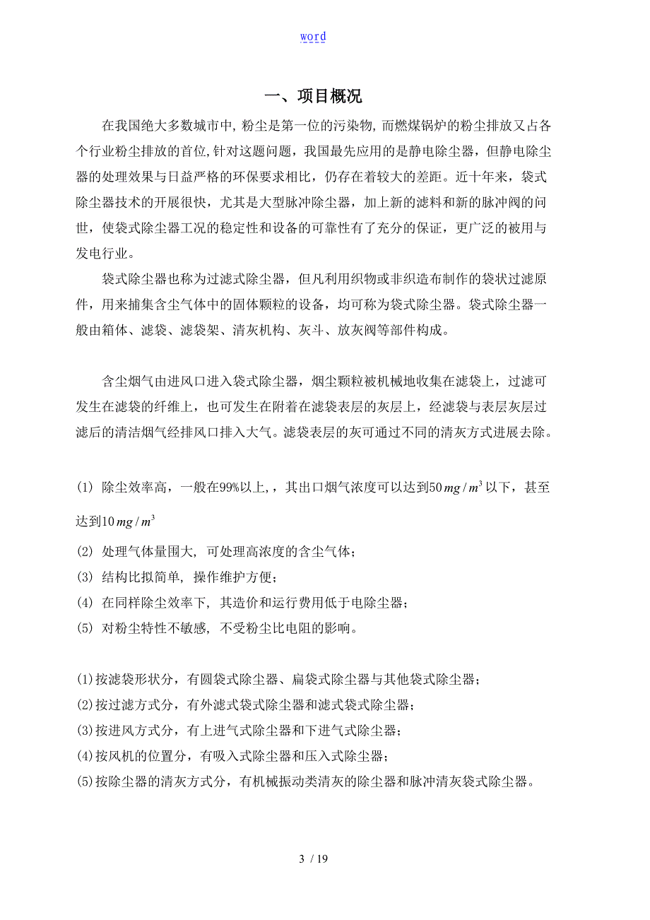 75t锅炉除尘袋式除尘器的设计_第3页