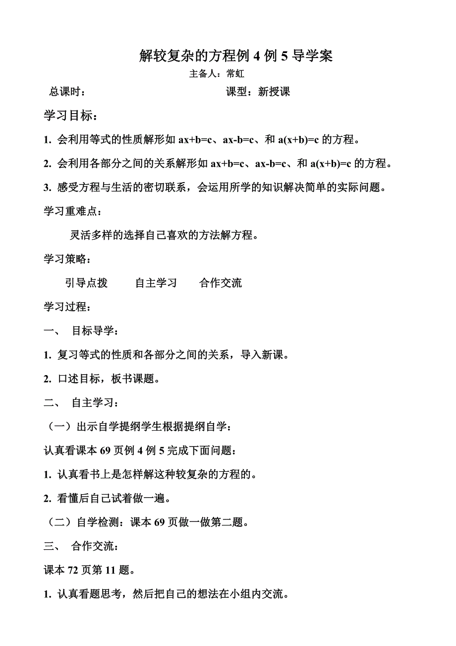 例4例5导学案_第1页