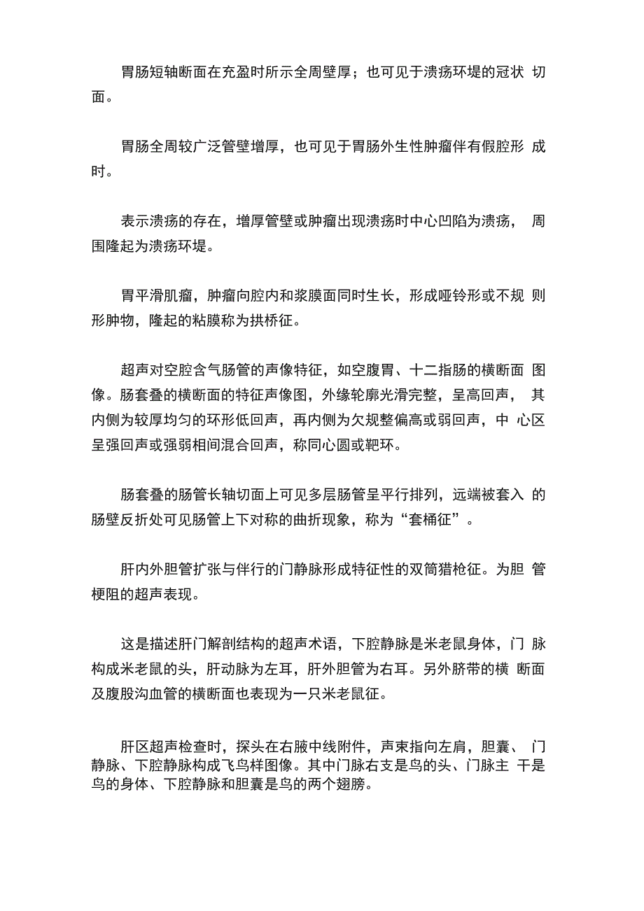 100种超声征象综述_第4页