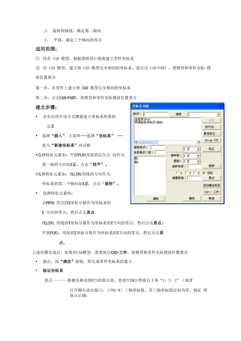 建立坐标系_第2页