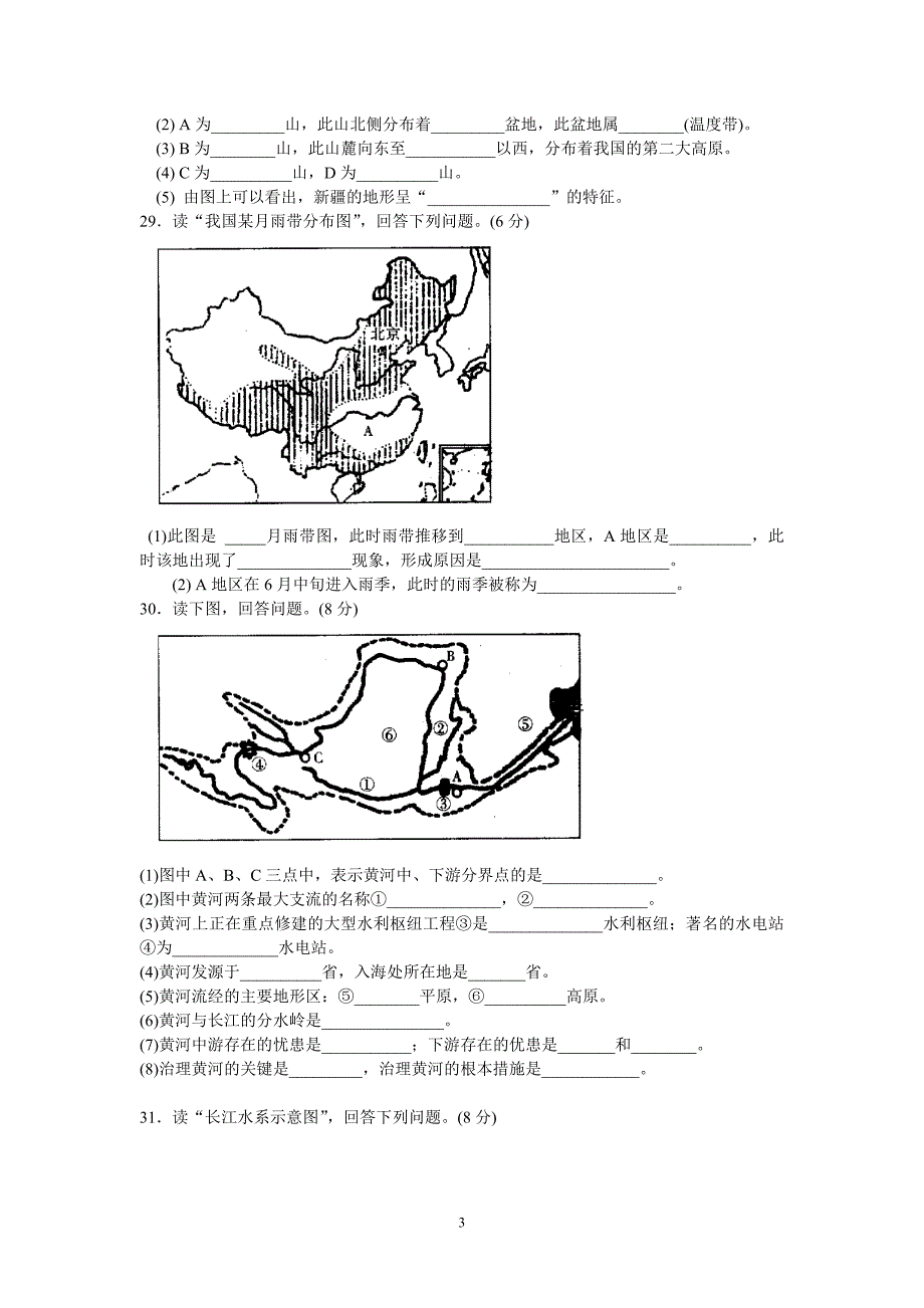 八年级地理(上)期中检测卷(含答案）.doc_第3页