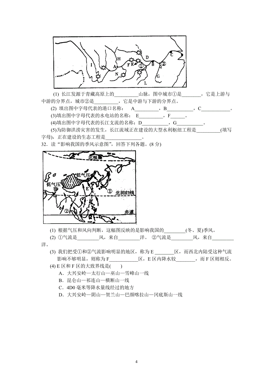 八年级地理(上)期中检测卷(含答案）.doc_第4页