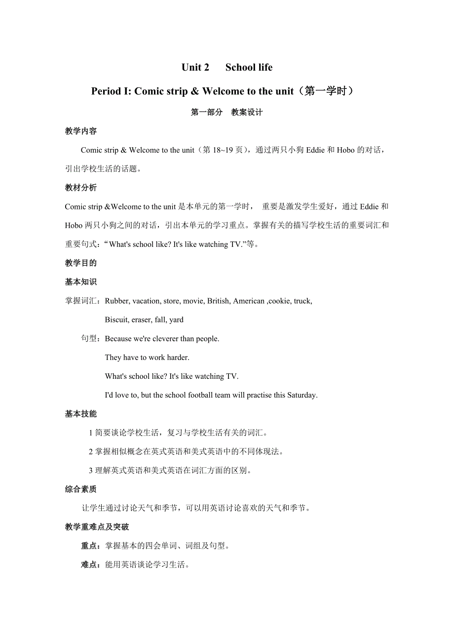 初中英语Schoollife教案8译林牛津版_第1页