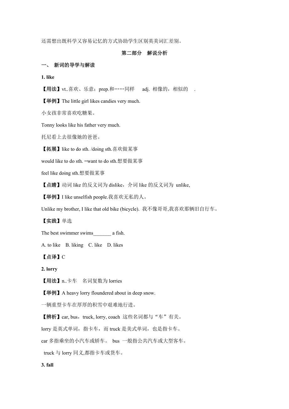 初中英语Schoollife教案8译林牛津版_第5页