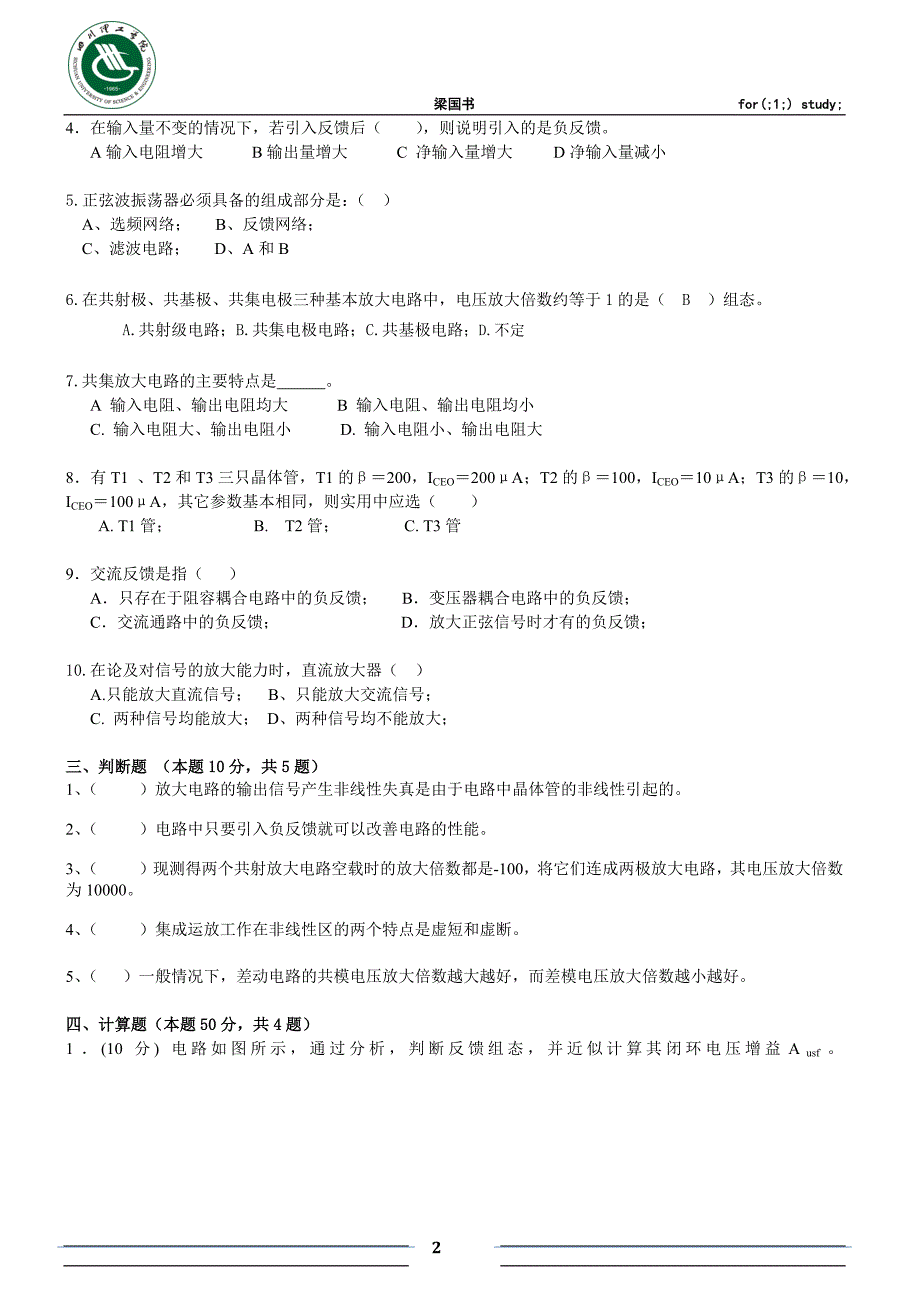 UFO-2010年秋季模拟电路期末试卷及答案_第2页