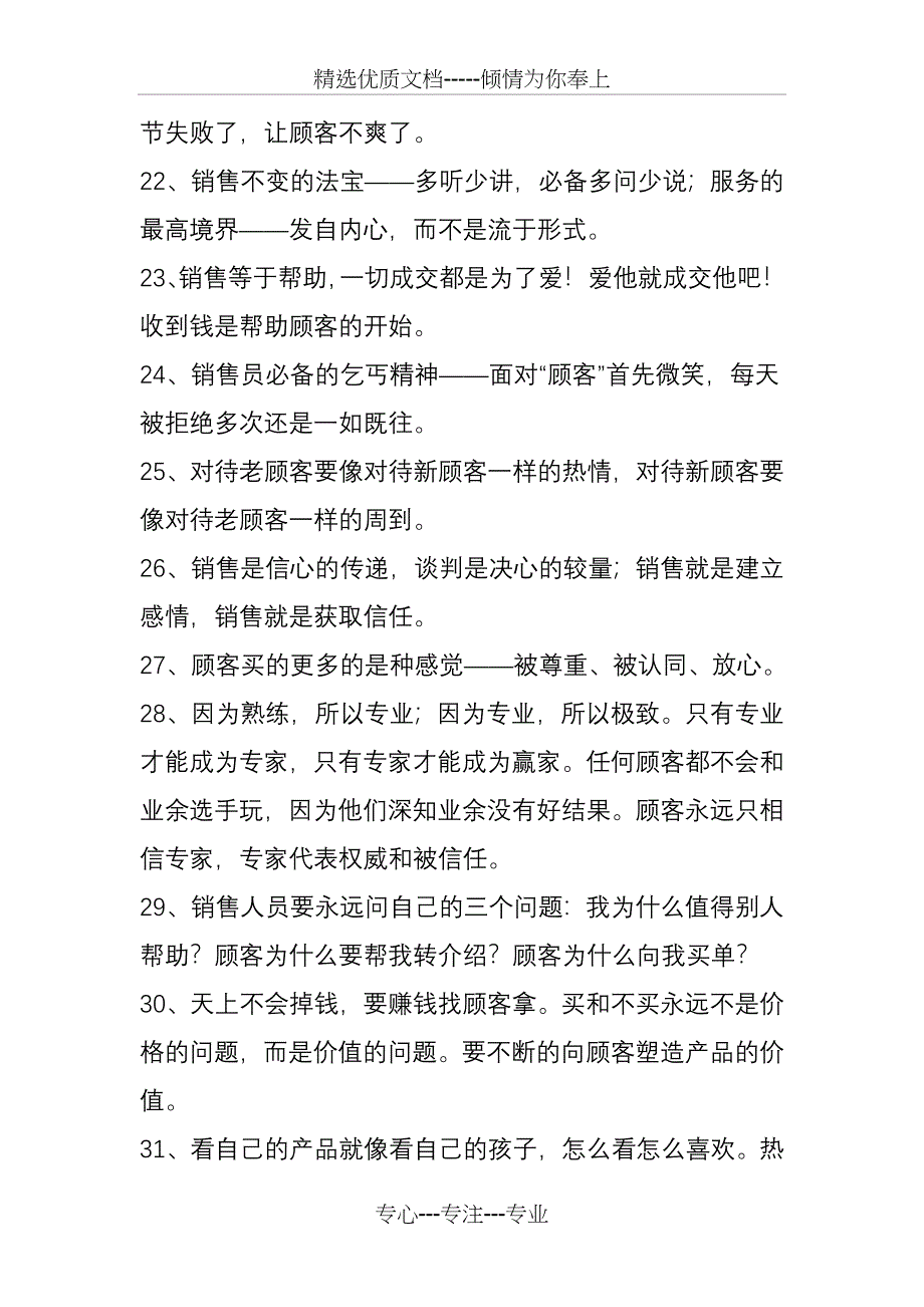 销售是信心的传递-谈判是决心的较量_第3页