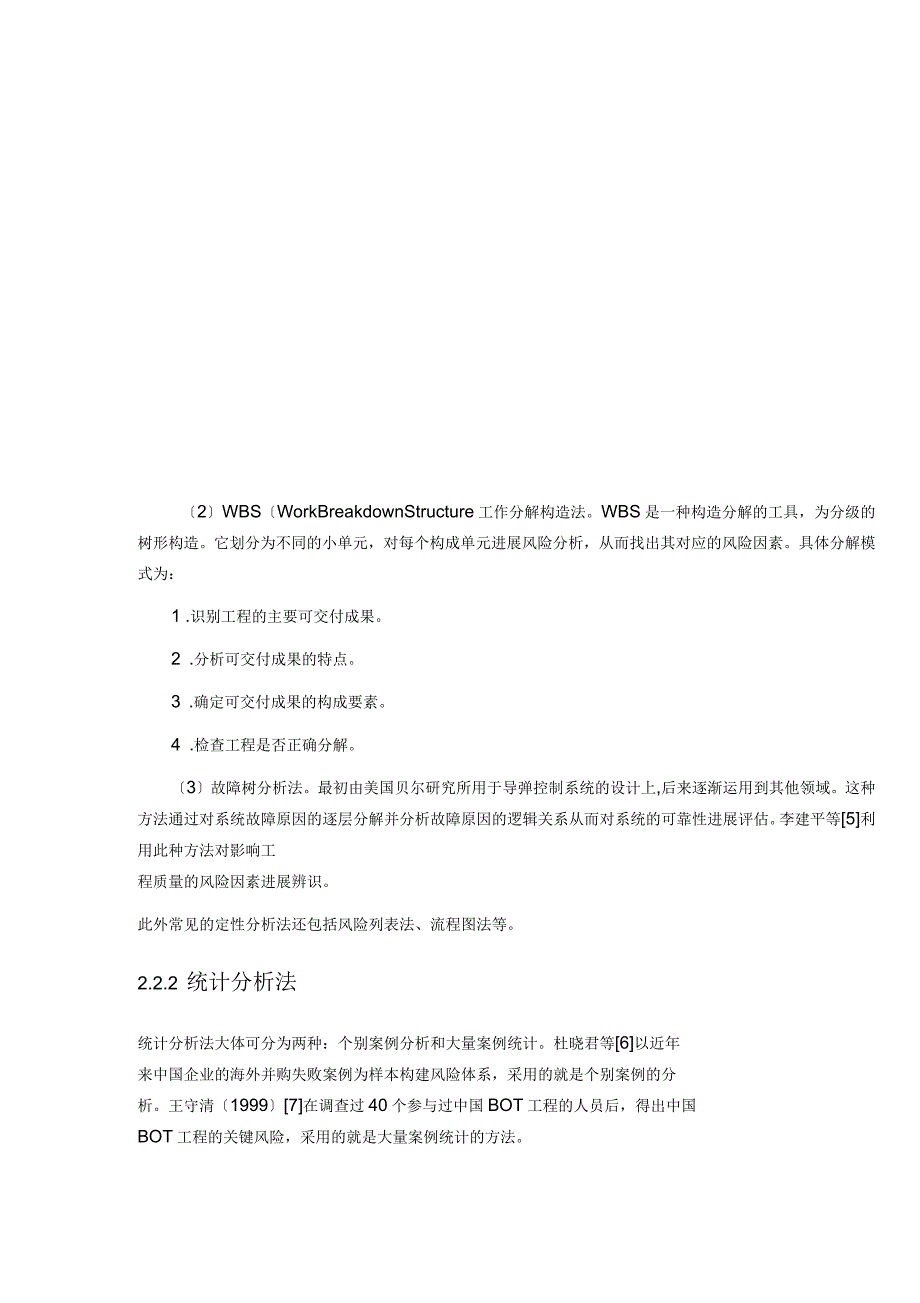 PPP项目风险分担研究报告综述_第4页