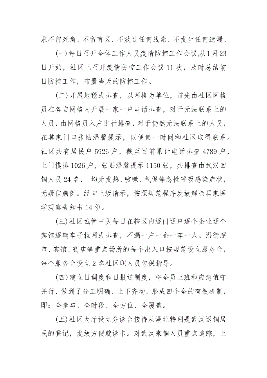 精编疫情期间社区志愿者个人工作总结 疫情期间社区志愿者体会_第3页