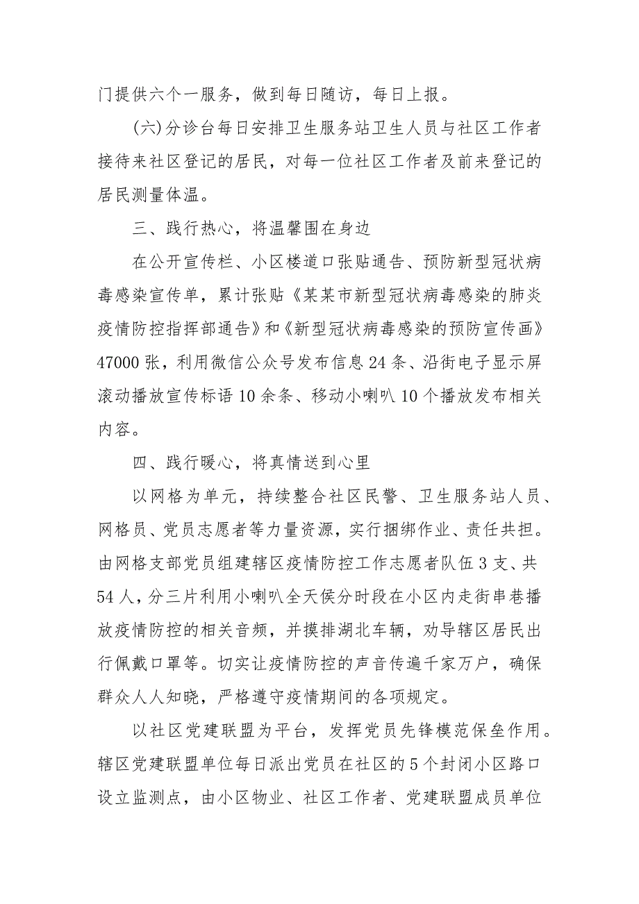 精编疫情期间社区志愿者个人工作总结 疫情期间社区志愿者体会_第4页