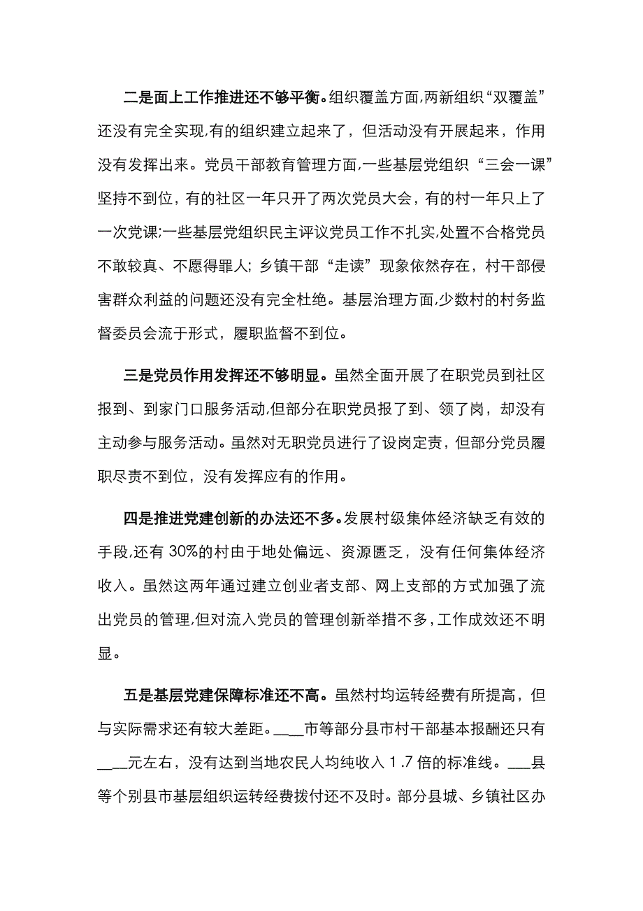 X市委书记履行基层建工作责任述职报告_第3页