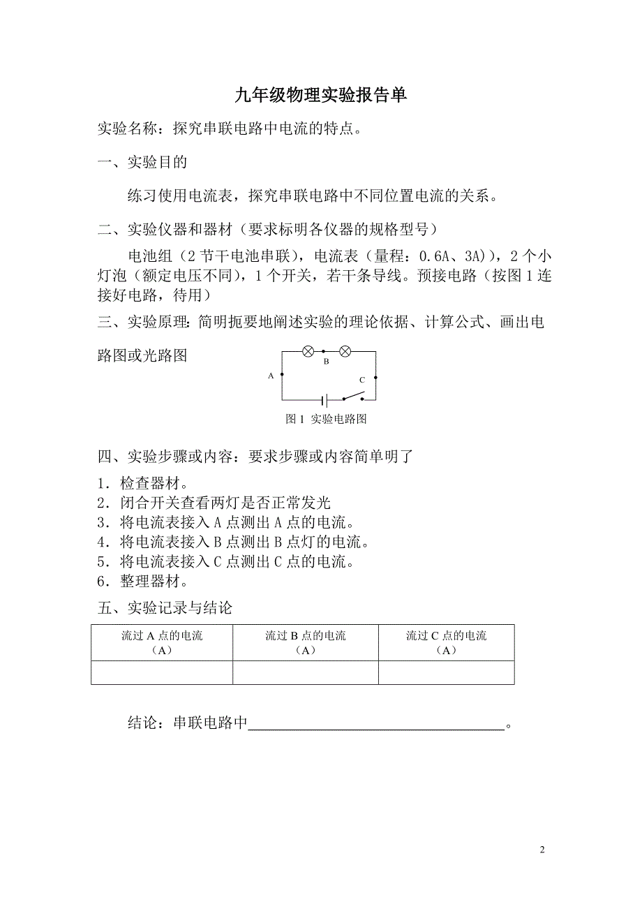 九年级物理实验报告单_第2页