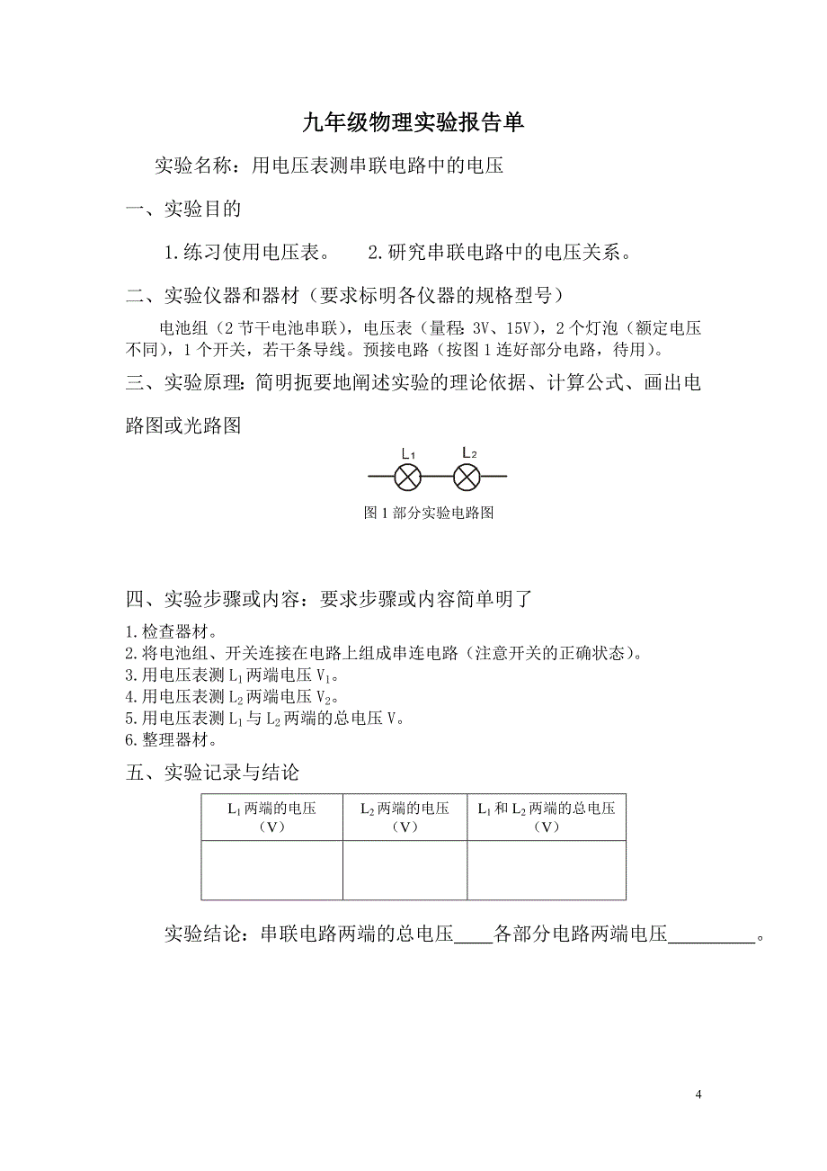 九年级物理实验报告单_第4页