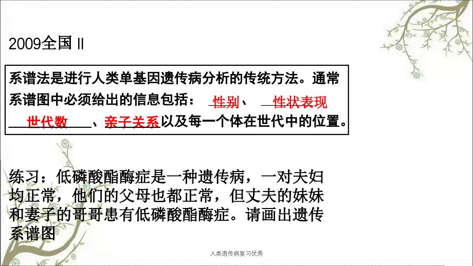 人类遗传病复习优秀_第5页