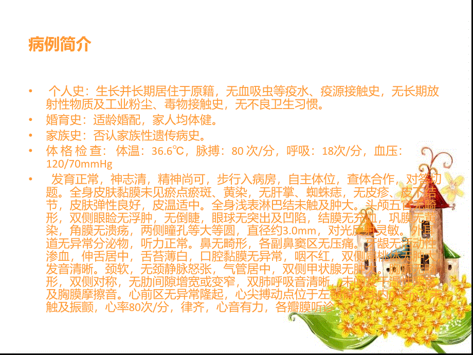 前列腺癌的护理查房.ppt_第4页