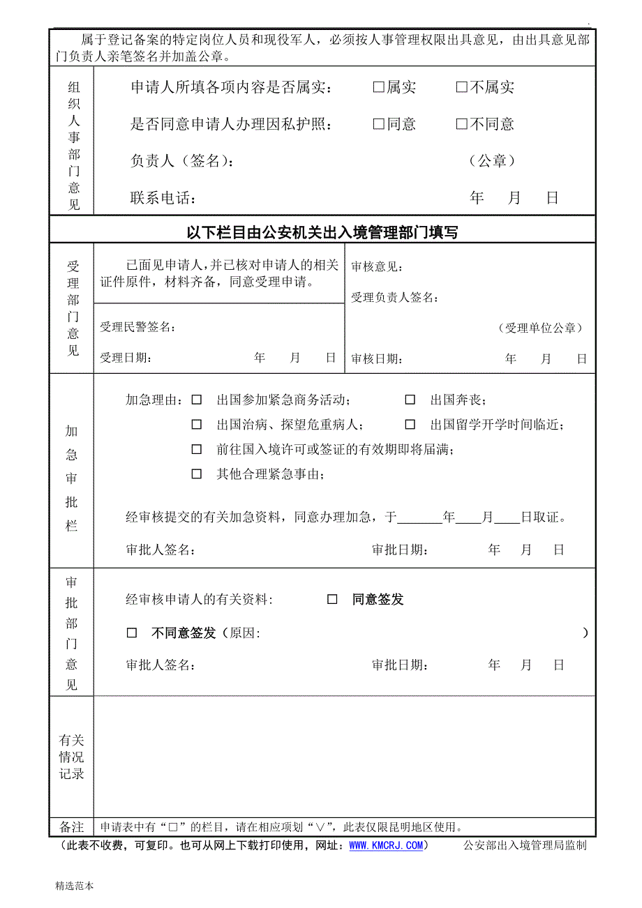 护照填写申请表.doc_第3页