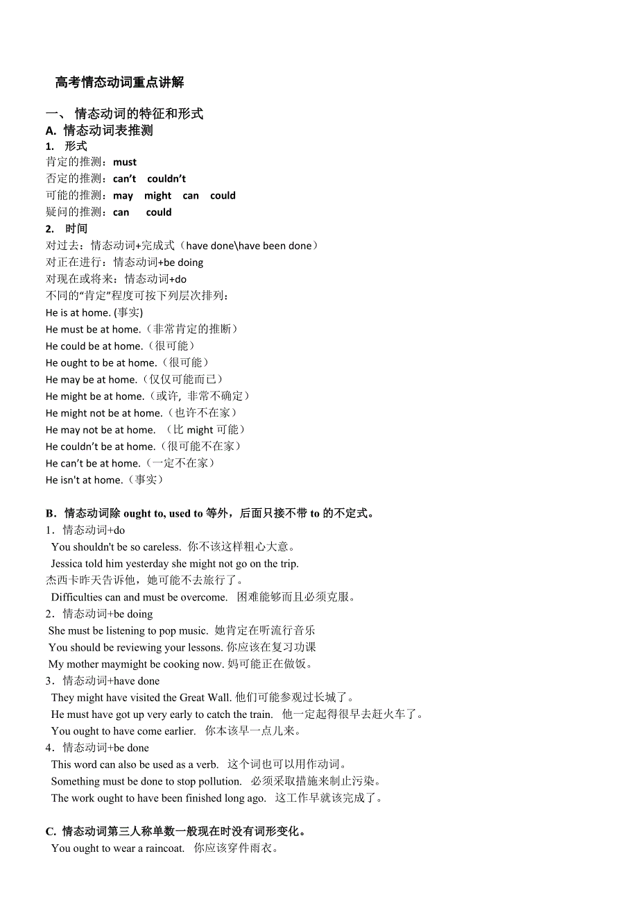 高考情态动词技巧归纳及练习题_第1页