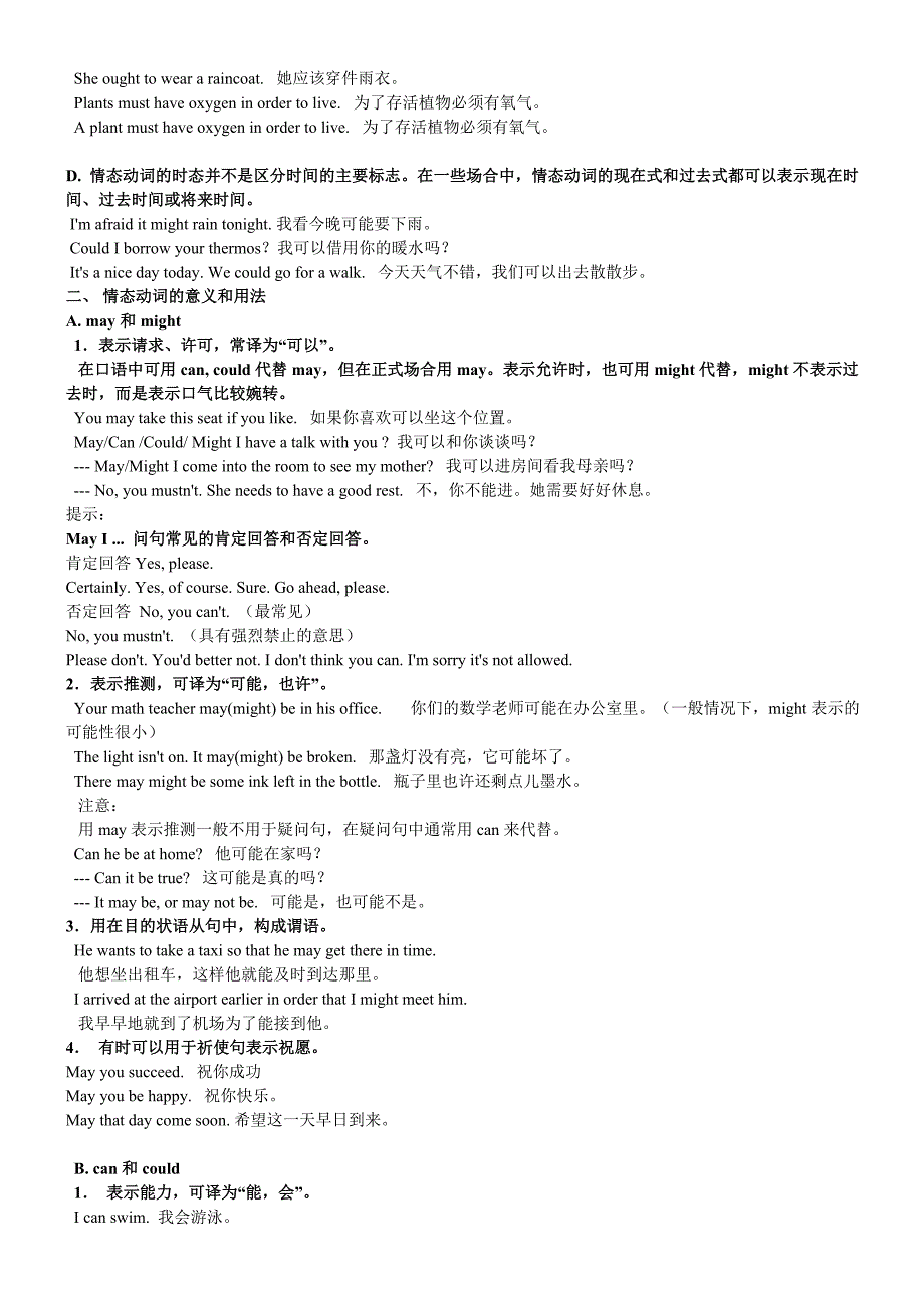 高考情态动词技巧归纳及练习题_第2页