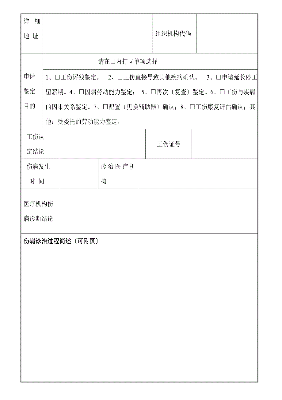 昆明市职工因工病劳动能力鉴定表_第2页