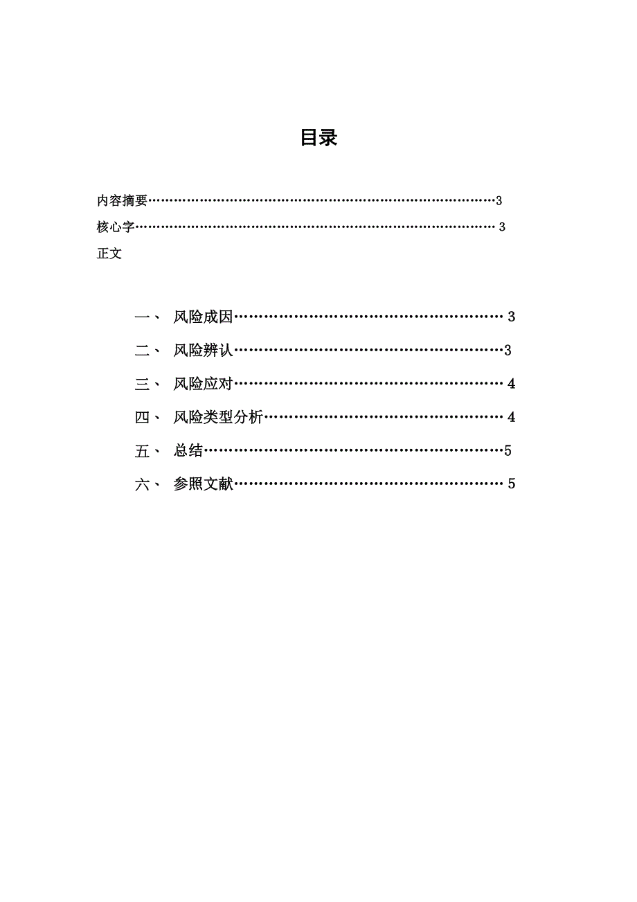 冯静静-销售风险管理实践报告_第3页