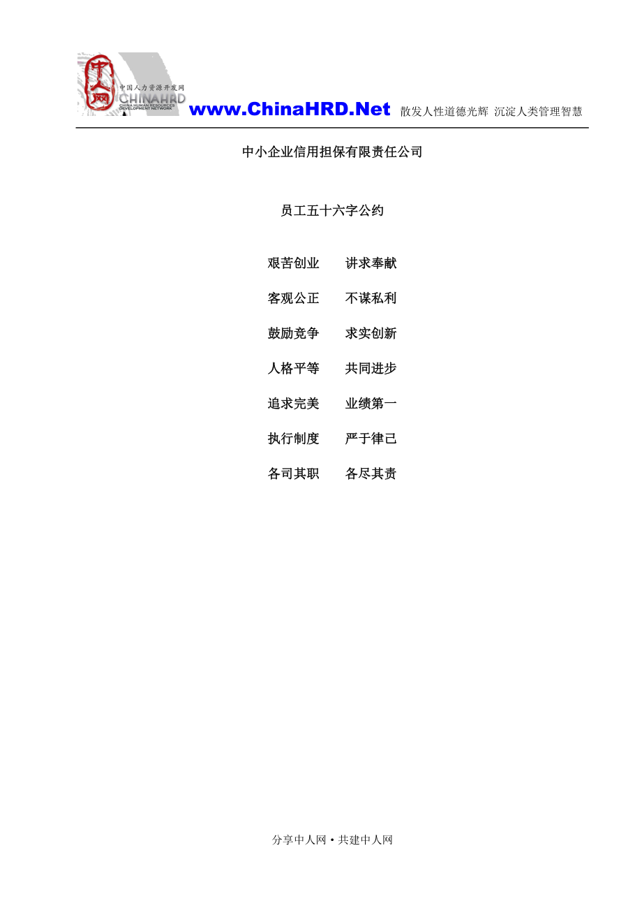 中小企业信用担保公司管理制度汇编_第3页