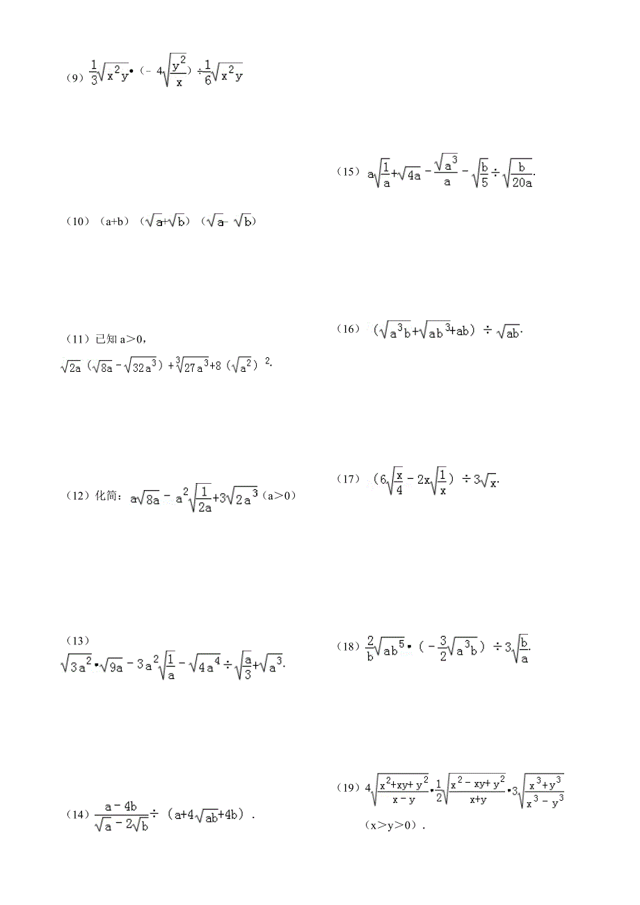 (657)含字母的二次根式的混合计算专项练习35题(有答案)ok名师制作优质教学资料_第2页