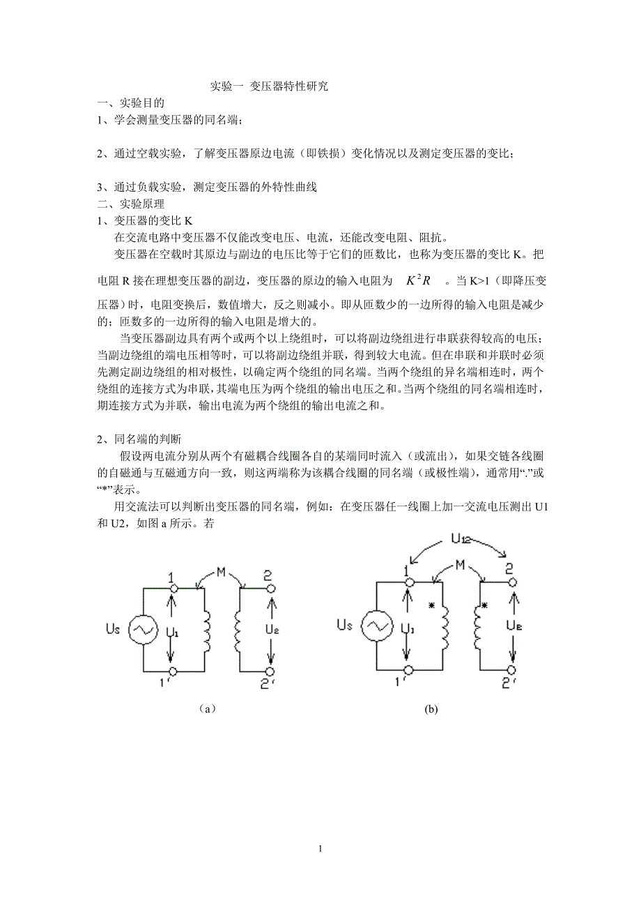 变压器实验书.doc_第1页