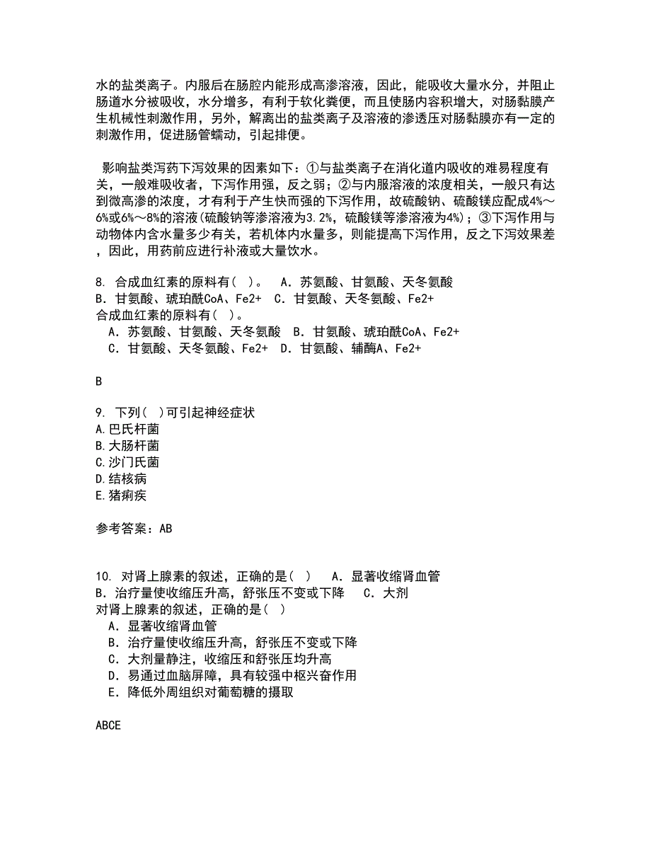 四川农业大学22春《动物传染病学》综合作业一答案参考32_第2页