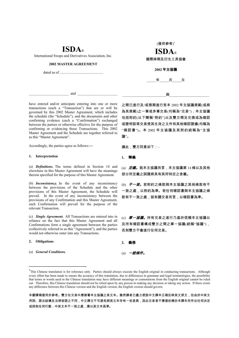 2002年版ISDA主协议中英文对照_第1页