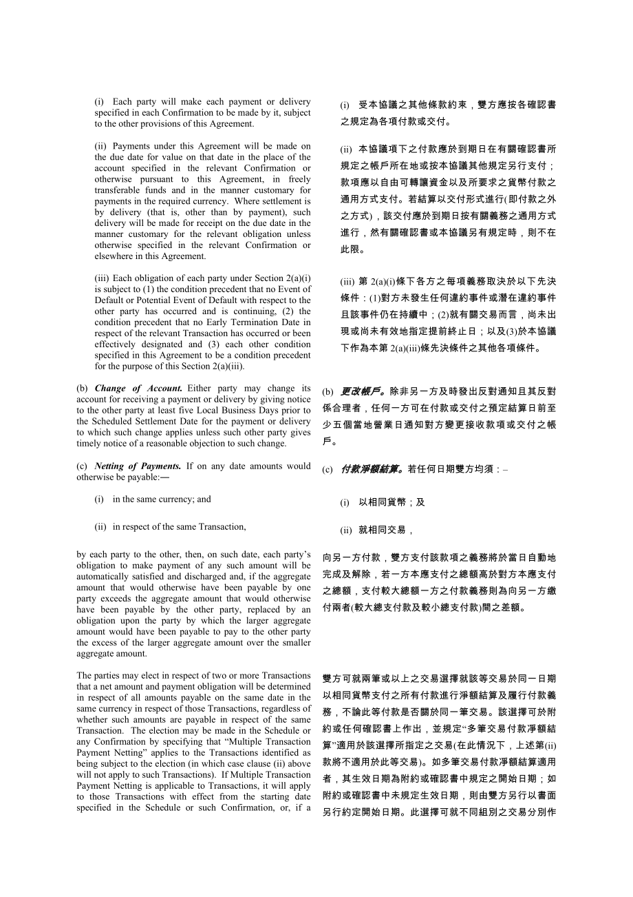 2002年版ISDA主协议中英文对照_第2页