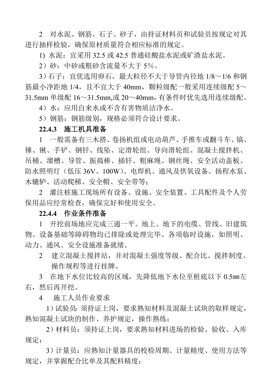 人工成孔灌注桩施工工艺标准_第2页