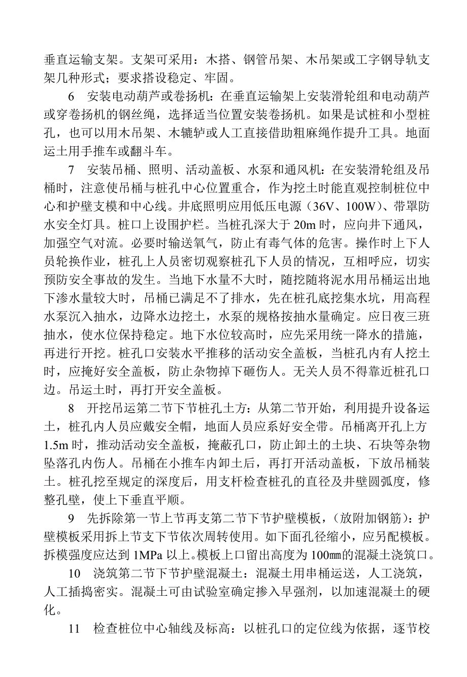 人工成孔灌注桩施工工艺标准_第4页